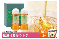 国産 はちみつ トチ 300g 2本セット 山のはちみつ屋