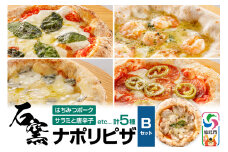 石窯ナポリピザ Bセット（5枚）山のはちみつ屋