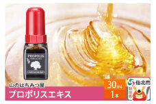 プロポリスエキス 30ml 山のはちみつ屋