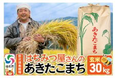 【玄米】令和7年産 新米 先行受付 秋田県産 あきたこまち 30kg お米 仙北市 30キロ