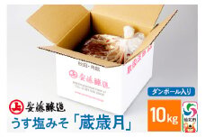 安藤醸造 うす塩みそ「蔵歳月」10kg ダンボール入【秋田県 角館】