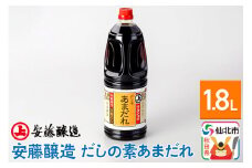 安藤醸造 だしの素あまだれ 1.8L入【秋田県 角館】