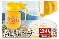 秋田県産はちみつ トチ250g 化粧箱入り 田沢湖養蜂場