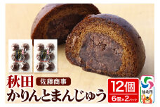秋田かりんとまんじゅう 6個入り 2個セット 佐藤商事