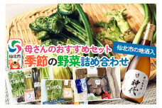 《8月上旬配送》母さんのおすすめセット～季節の野菜詰め合わせと仙北市の地酒（720ml）～