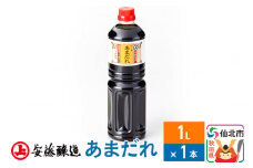 安藤醸造 だしの素あまだれ 1L×1本【秋田県 角館】