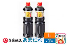 安藤醸造 だしの素あまだれ 1L×2本【秋田県 角館】