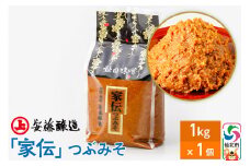 安藤醸造 家伝つぶみそ 1kg 簡易包装【味噌汁 みそ セット 秋田県 角館】