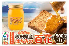 秋田県産はちみつ 百花 500g×1本 化粧箱入り 田沢湖養蜂場