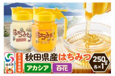 秋田県産はちみつ（アカシア・百花）250g×各1本 化粧箱入り 詰め合わせセット 田沢湖養蜂場