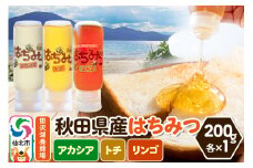 秋田県産はちみつ（アカシア・トチ・リンゴ）200g×各1本 詰め合わせセット 田沢湖養蜂場