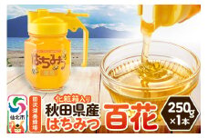 秋田県産はちみつ 百花 250g×1本 化粧箱入り 田沢湖養蜂場
