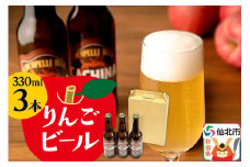 りんごビールCACHINA 330ml 3本セット