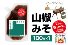 山椒みそ（パウチ）100g ゆうパケット