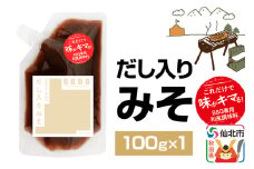 だし入りみそ（パウチ）100g ゆうパケット