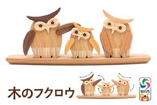 木のフクロウ＜あきた芸術村 森林工芸館＞