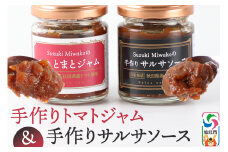 手作りトマトジャム・サルサソースのセット