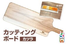 カッティングボード（カツラ）