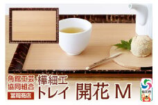 角館樺細工《冨岡商店》トレイ 開花 M 角館工芸協同組合