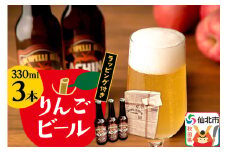 りんごビールCACHINA 330ml 3本セット ラッピング付き