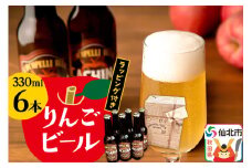 りんごビールCACHINA 330ml 6本セット ラッピング付き