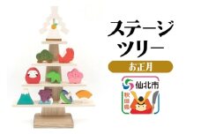 ステージツリー「お正月」＜あきた芸術村 森林工芸館＞