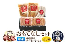 桃豚冷凍おもてなしセット 豚肉 秋田県 小坂町