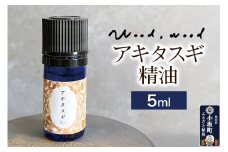 アキタスギ精油 5ml
