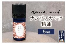 ナンブアカマツ精油 5ml