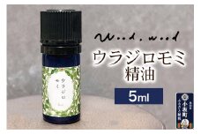 ウラジロモミ精油 5ml