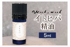 イトヒバ精油 5ml
