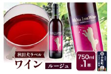 小坂七滝ワイナリー　秋田犬ラベルワイン（ルージュ）750ml×1本