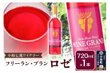 小坂七滝ワイナリー フリーラン・ロゼ・ワイングランド 720ml×1本