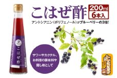 こはぜ酢 200ml×6本（上小阿仁村産こはぜ使用）果実酢 フルーツ お酢