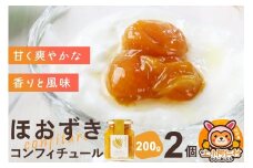 上小阿仁村産 ほおずきコンフィチュール 200g×2個