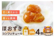 上小阿仁村産 ほおずきコンフィチュール 200g×4個