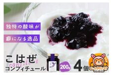 上小阿仁村産 こはぜコンフィチュール 200g×4個
