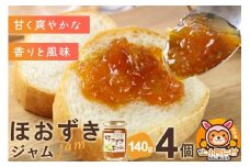 上小阿仁村産 ほおずきジャム 140g×4個