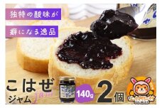 上小阿仁村産 こはぜジャム 140g×2個