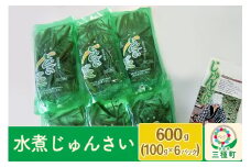 水煮じゅんさい 600g(100g×6パック)