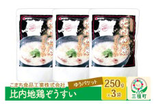 比内地鶏ぞうすい 3袋（250g×3袋）ゆうパケット