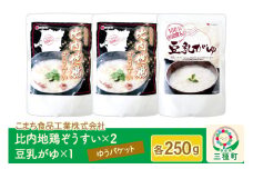 比内地鶏ぞうすい（2袋）、豆乳がゆ（1袋）セット ゆうパケット
