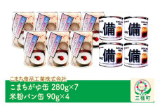 こまちがゆ（7缶）、あきたこまちの米粉パン（4缶）セット