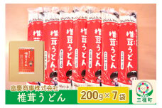 椎茸うどん200g×7袋
