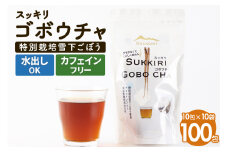 スッキリゴボウチャ ティーパックタイプ (1.5g×10包×10袋)