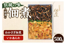 つくだ煮 二種詰合せ 500g（わかさぎ佃煮・いかあられ）