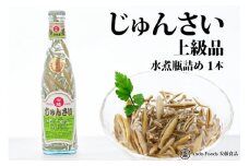 上級じゅんさい水煮瓶詰め 1本