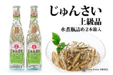 上級じゅんさい水煮瓶詰め 2本