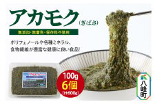 ぎばさ(アカモク) 100gパック入り×6個 計600g