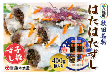 ハタハタ子持ずし 400g 樽入り（200ｇ真空×2）